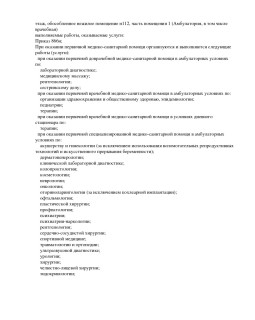 Лицензии #