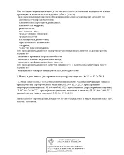 Лицензии #