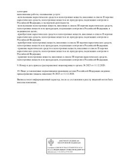 Лицензии #
